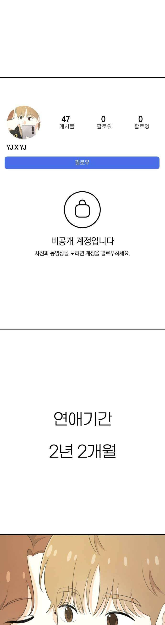 솔로스쿨 68화 49