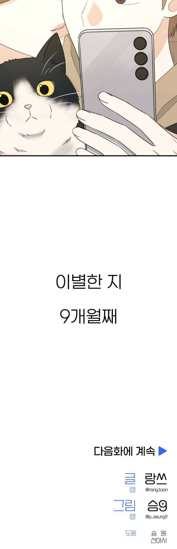 솔로스쿨 68화 50