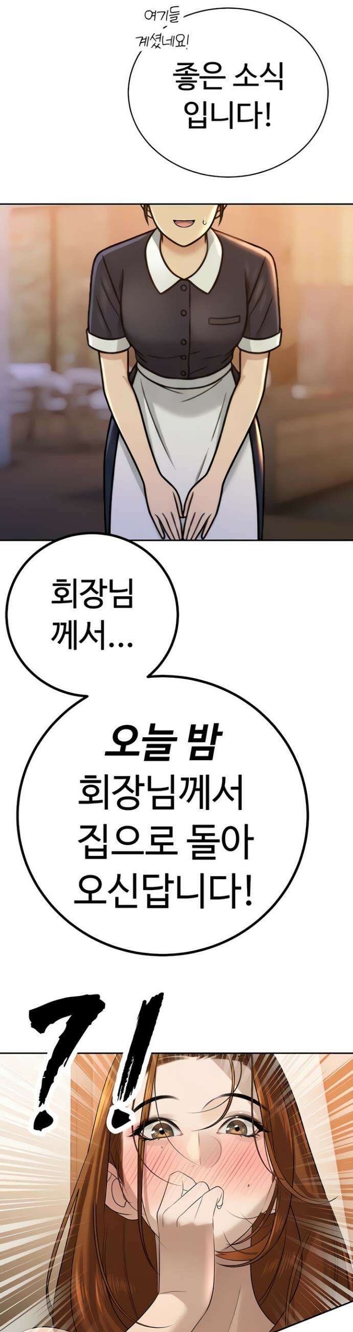 시아버지가 다 따먹음 16화 2