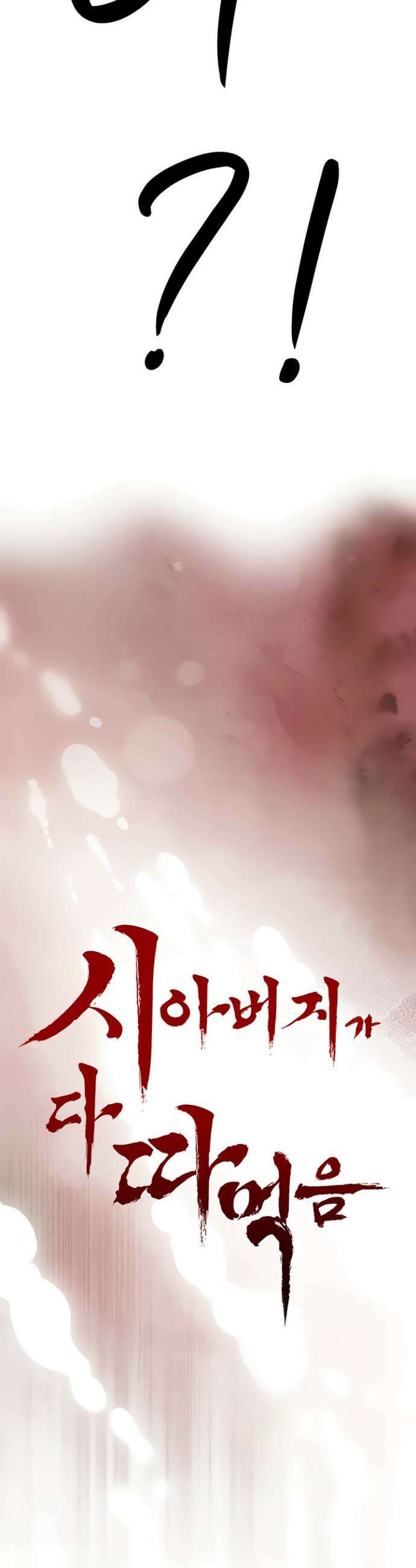 시아버지가 다 따먹음 16화 4