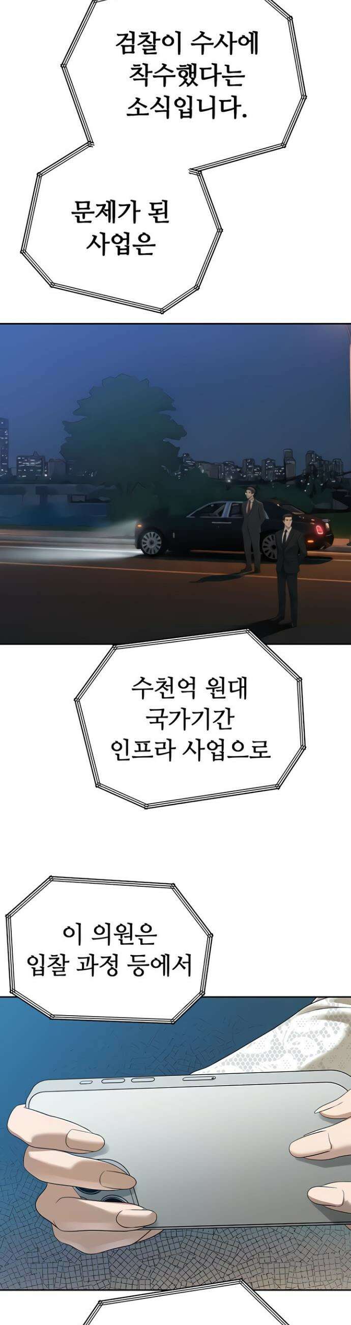 시아버지가 다 따먹음 16화 6