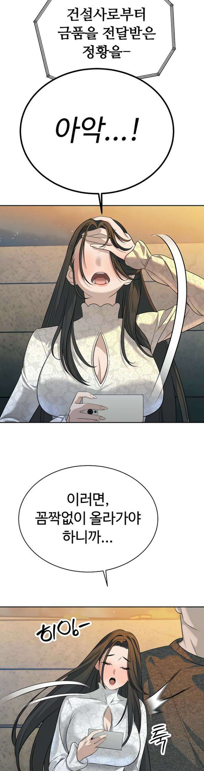 시아버지가 다 따먹음 16화 7