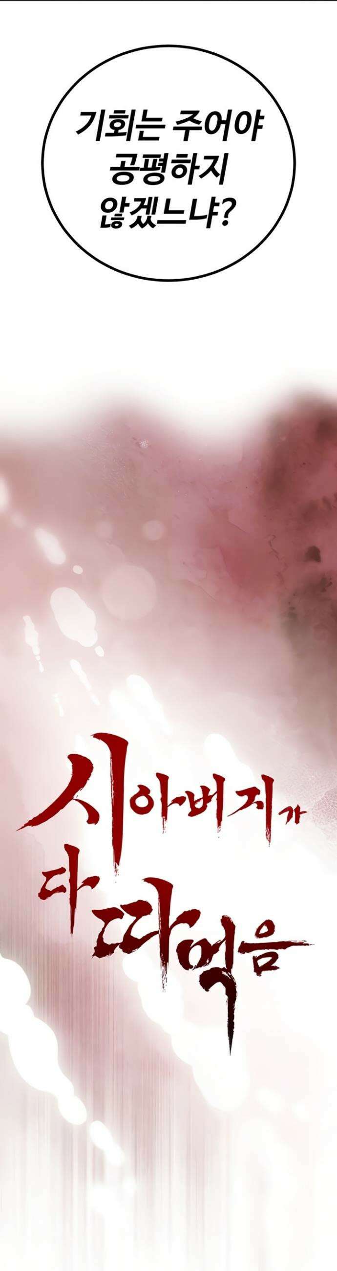 시아버지가 다 따먹음 26화 3