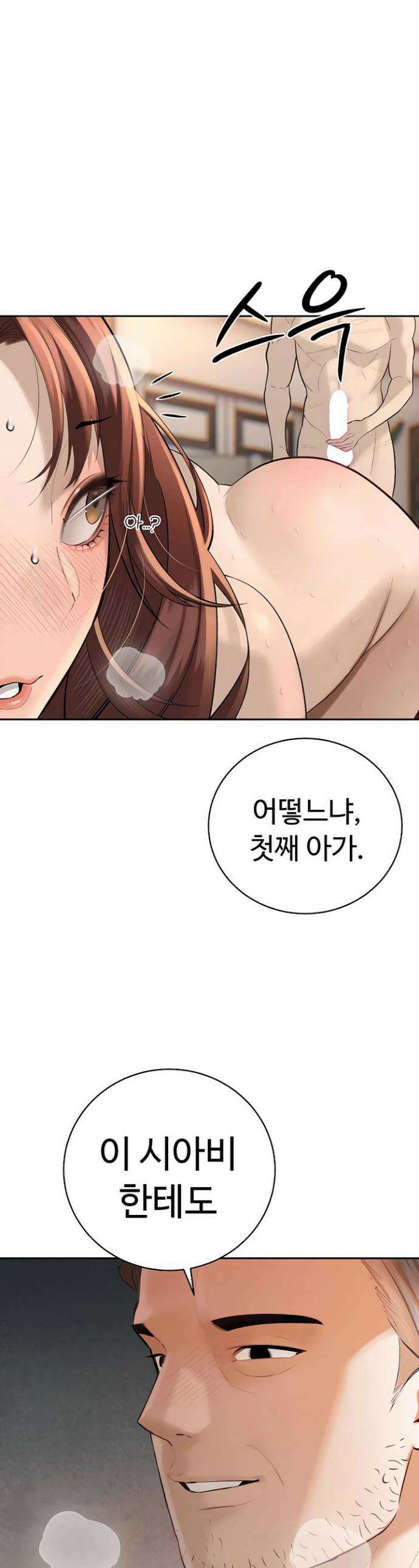 시아버지가 다 따먹음 38화 1