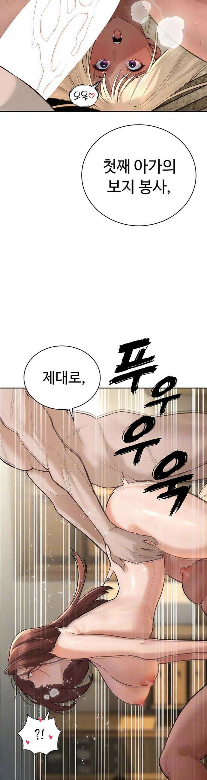 시아버지가 다 따먹음 38화 5