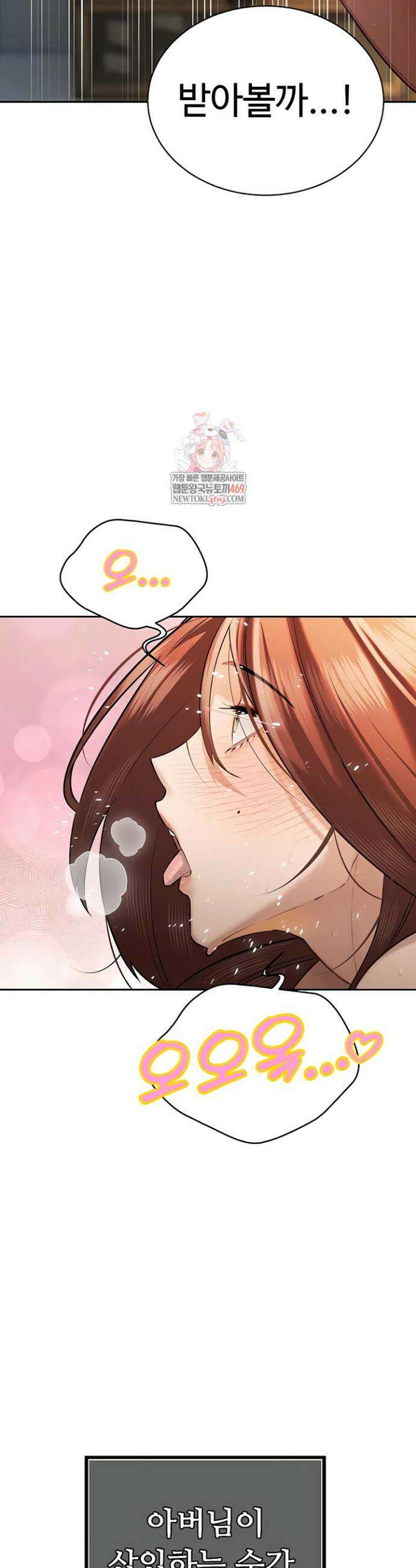 시아버지가 다 따먹음 38화 6
