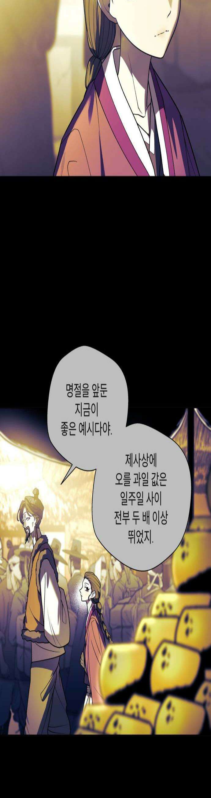 사람의 탈 2부 8화． 제 값 3