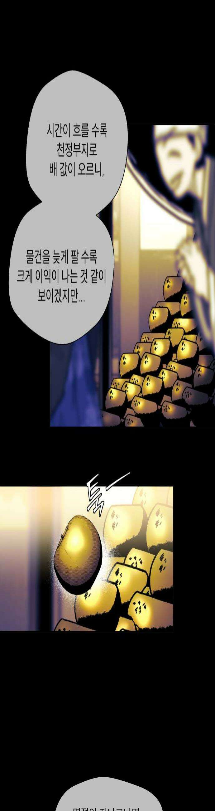 사람의 탈 2부 8화． 제 값 4