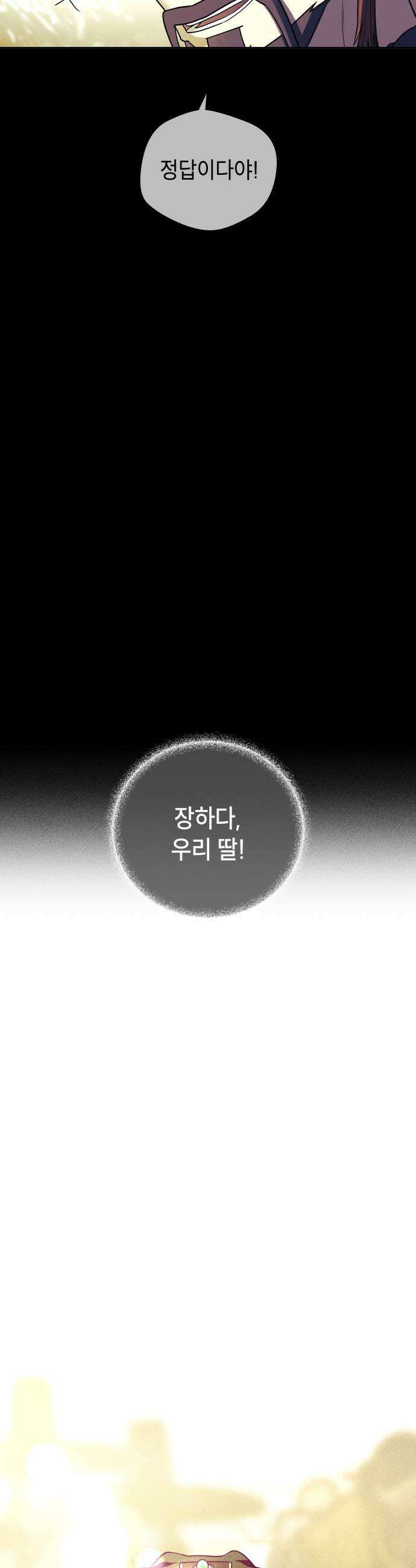 사람의 탈 2부 8화． 제 값 7