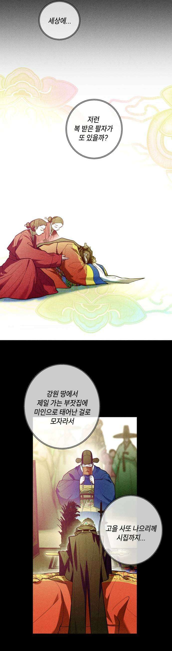 사람의 탈 2부 8화． 제 값 9