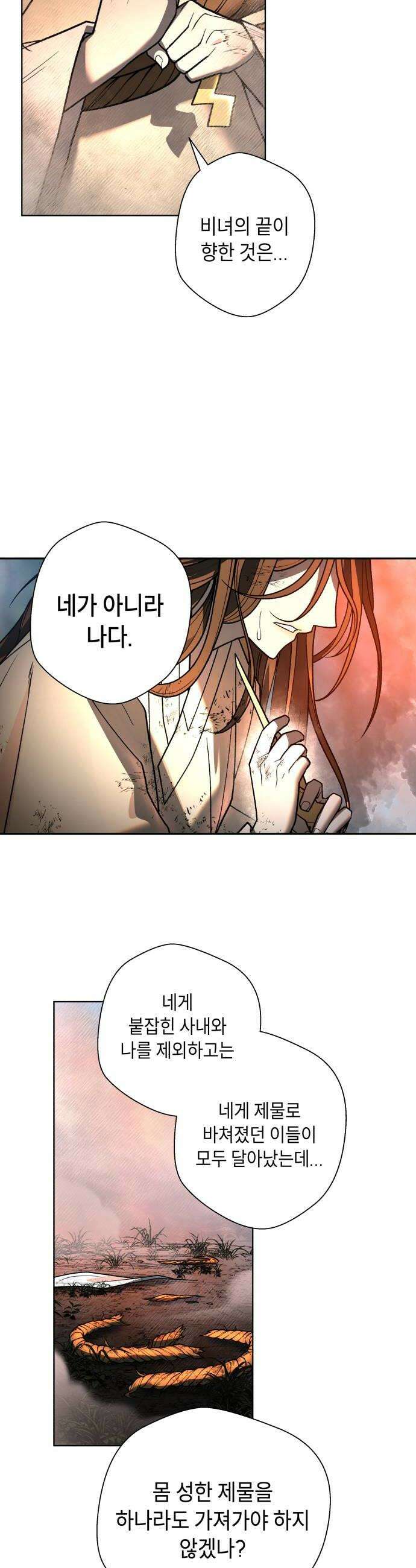 사람의 탈 2부 8화． 제 값 16