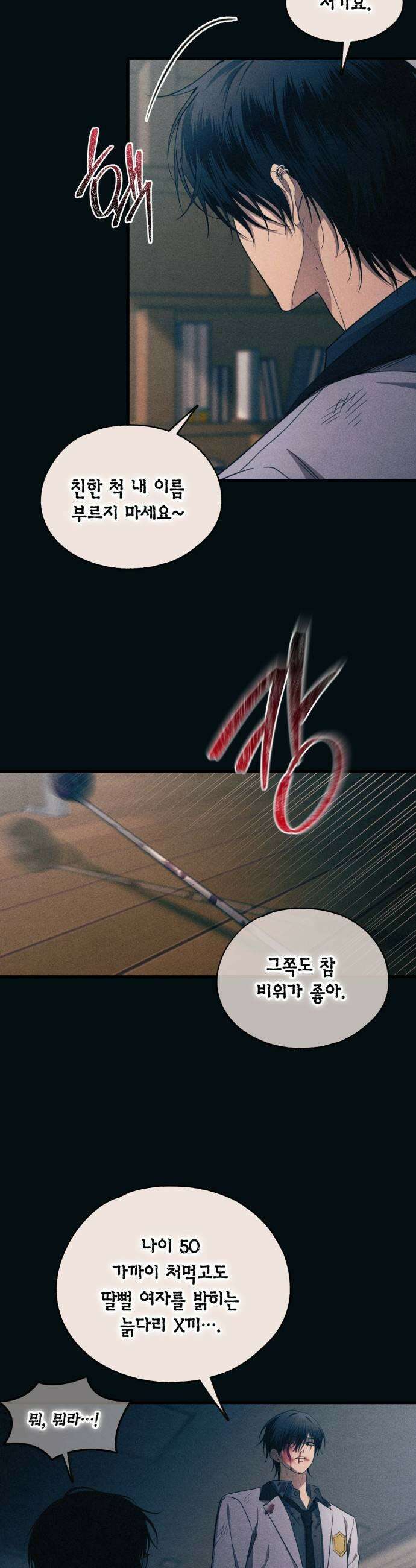 연우의 순정 외전 4화 5