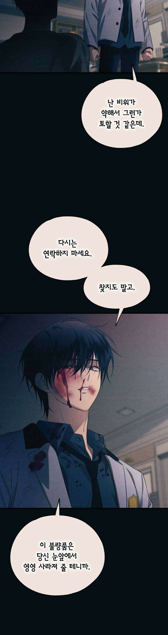 연우의 순정 외전 4화 6