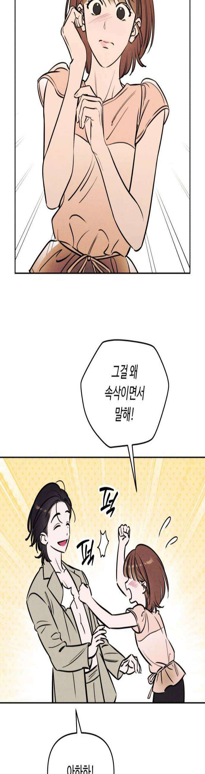 불 빌려드릴까요? 72화 3