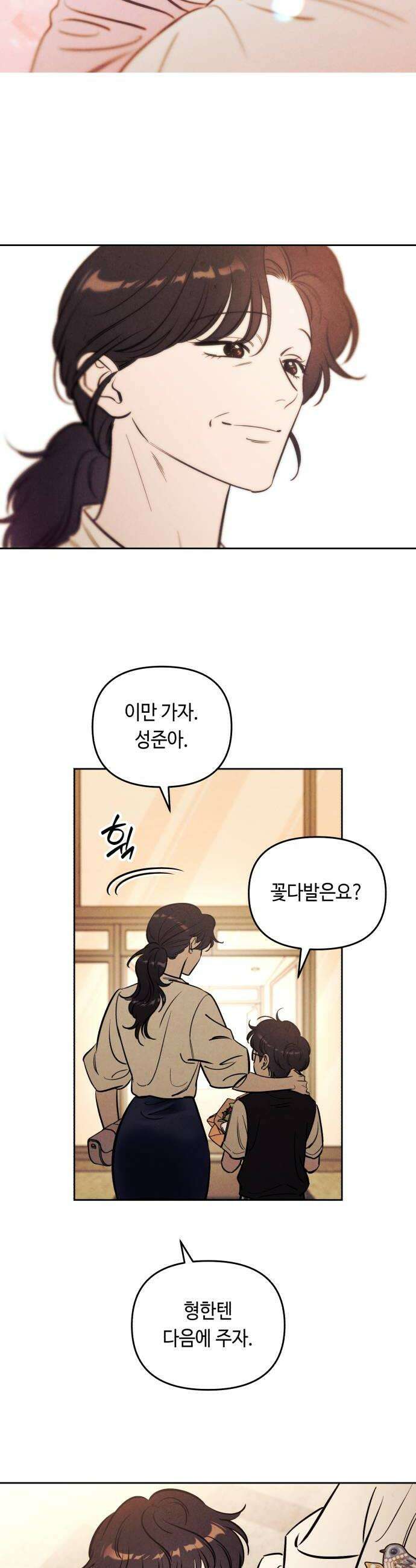 불 빌려드릴까요? 72화 6