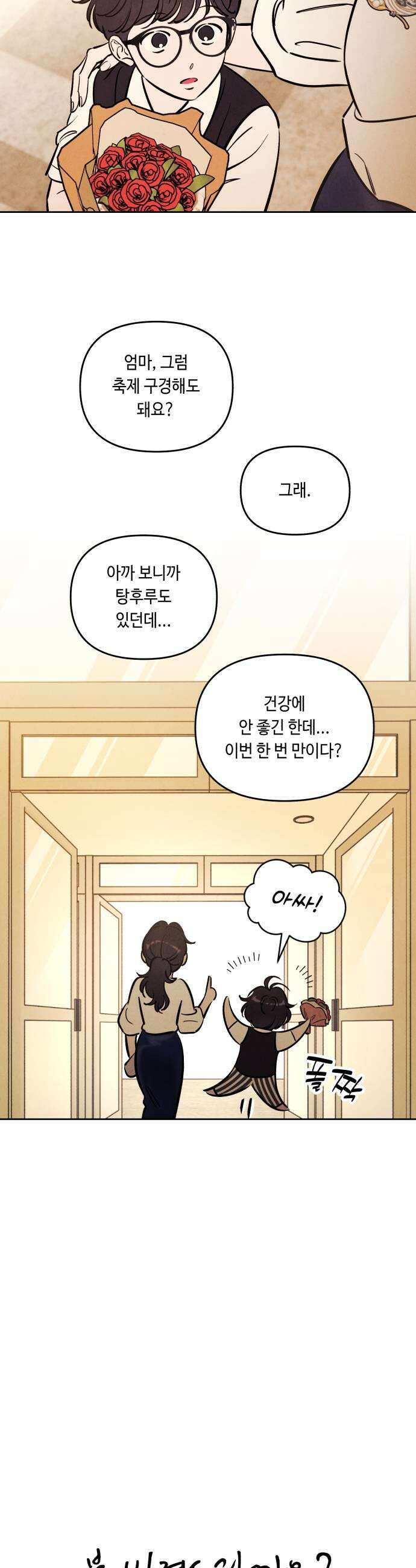 불 빌려드릴까요? 72화 7