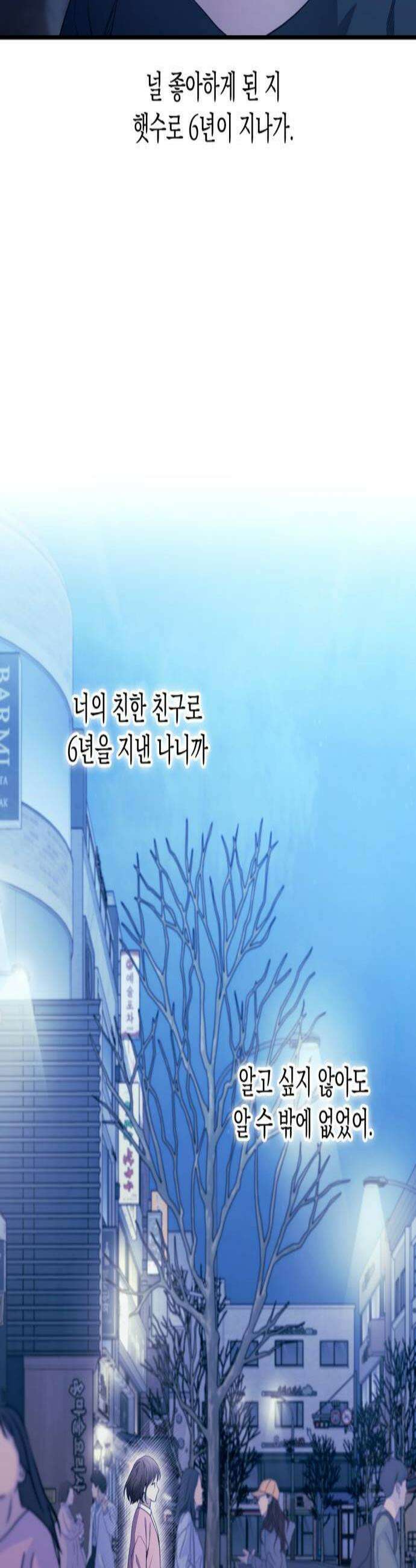 연우의 순정 외전 11화 3