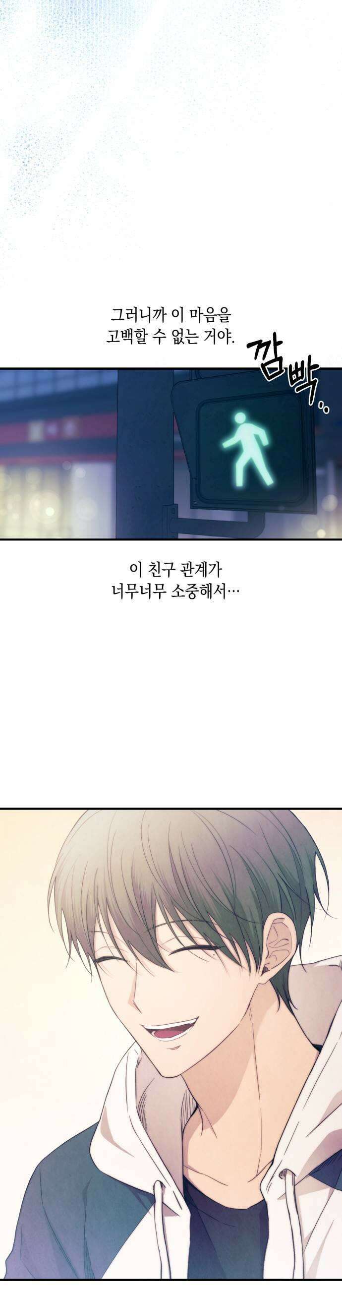연우의 순정 외전 11화 5