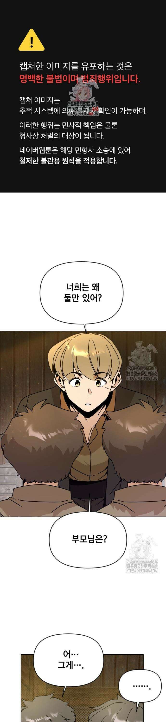 사표내고 이계에서 힐링합니다 119화 : 민트 초코 1