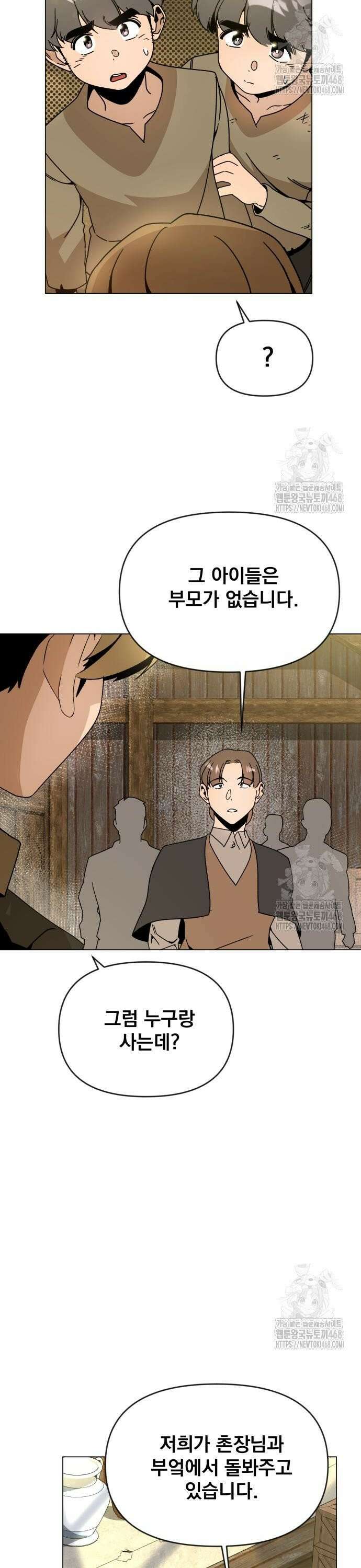 사표내고 이계에서 힐링합니다 119화 : 민트 초코 2
