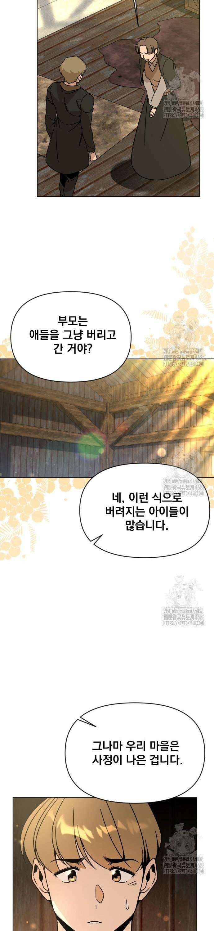 사표내고 이계에서 힐링합니다 119화 : 민트 초코 3
