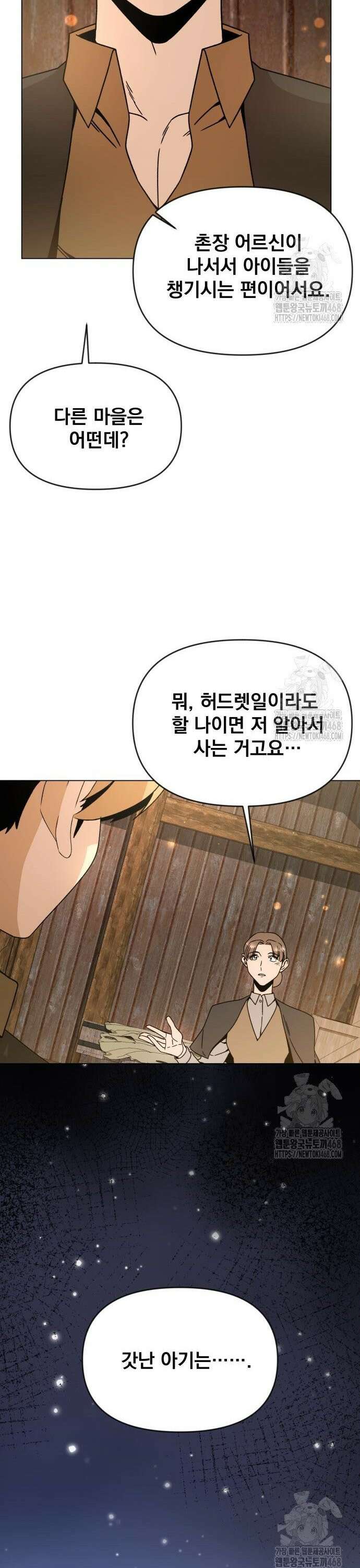사표내고 이계에서 힐링합니다 119화 : 민트 초코 4