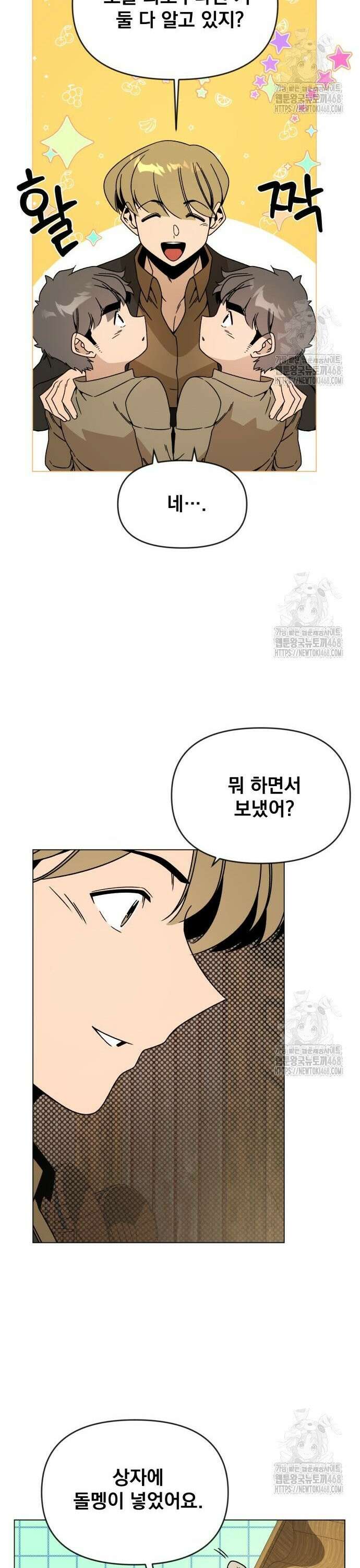 사표내고 이계에서 힐링합니다 119화 : 민트 초코 6