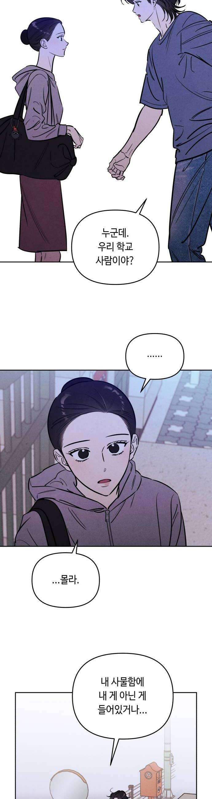 불 빌려드릴까요? 77화 6