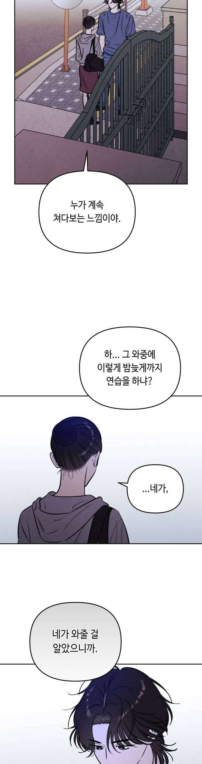 불 빌려드릴까요? 77화 7