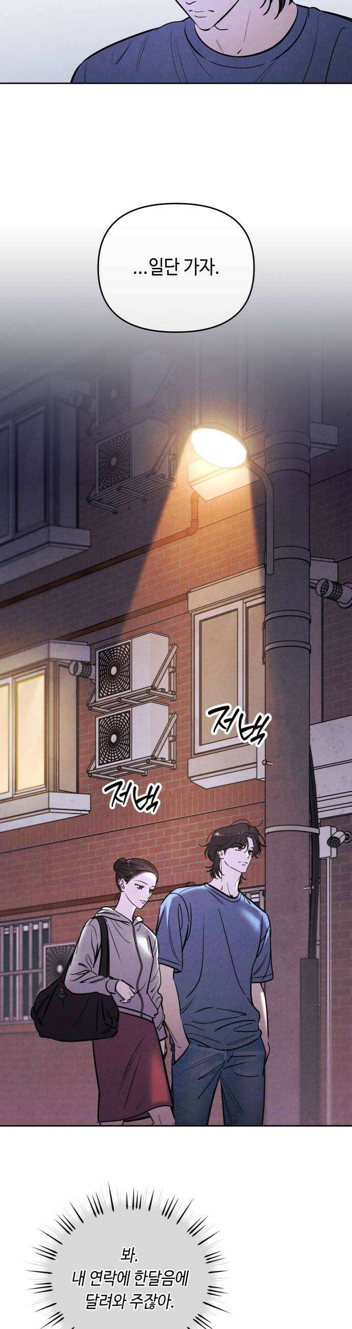 불 빌려드릴까요? 77화 8