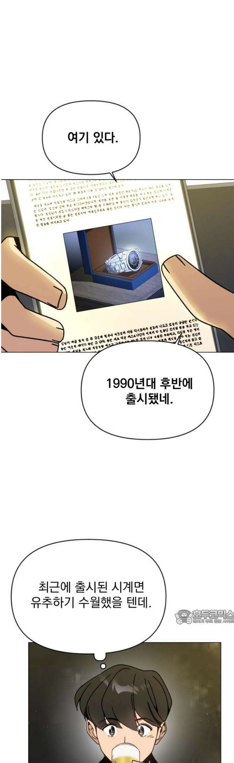 사표내고 이계에서 힐링합니다 133화 : 음유시인 2