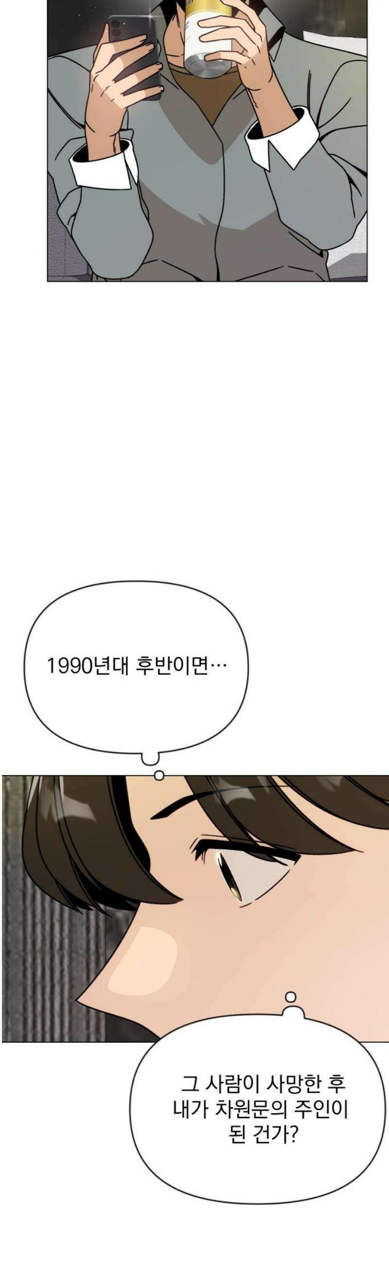 사표내고 이계에서 힐링합니다 133화 : 음유시인 3