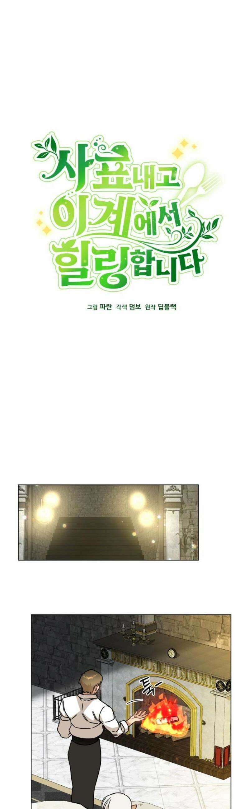 사표내고 이계에서 힐링합니다 133화 : 음유시인 8