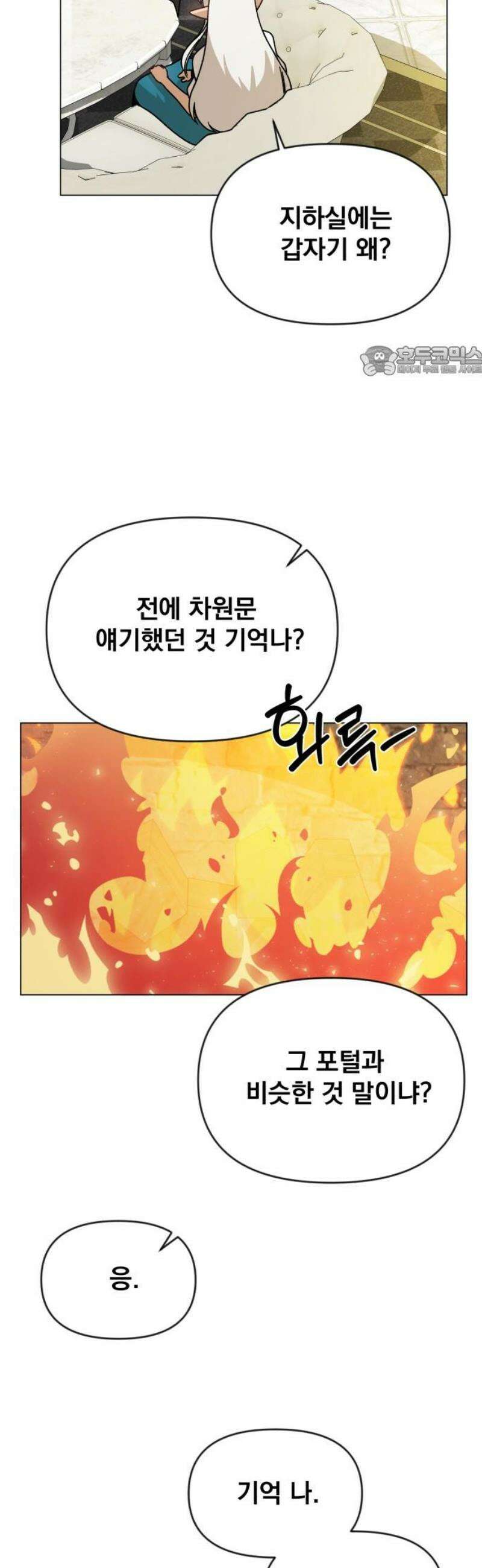 사표내고 이계에서 힐링합니다 133화 : 음유시인 9