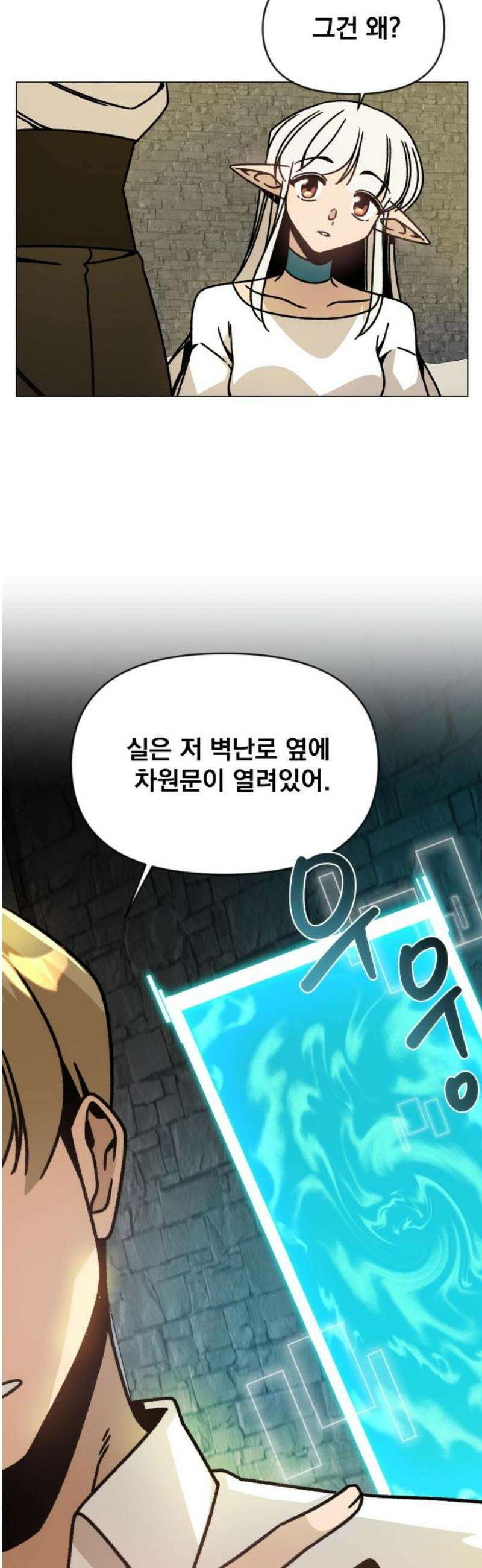 사표내고 이계에서 힐링합니다 133화 : 음유시인 10