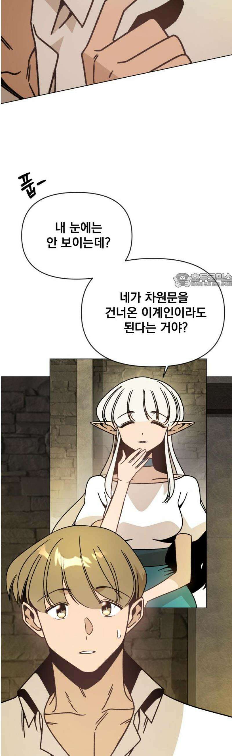 사표내고 이계에서 힐링합니다 133화 : 음유시인 11