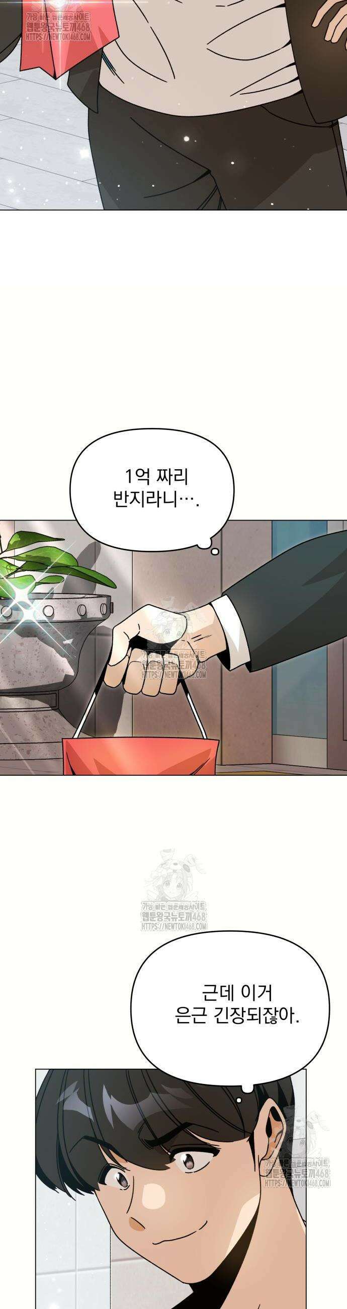 사표내고 이계에서 힐링합니다 142화 5