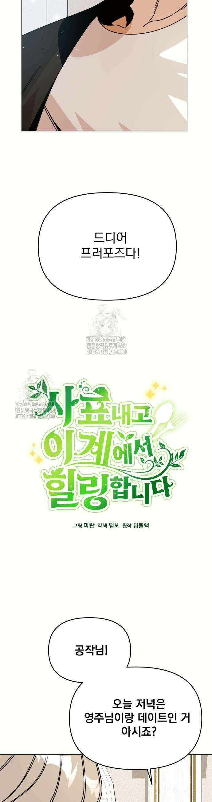 사표내고 이계에서 힐링합니다 142화 6