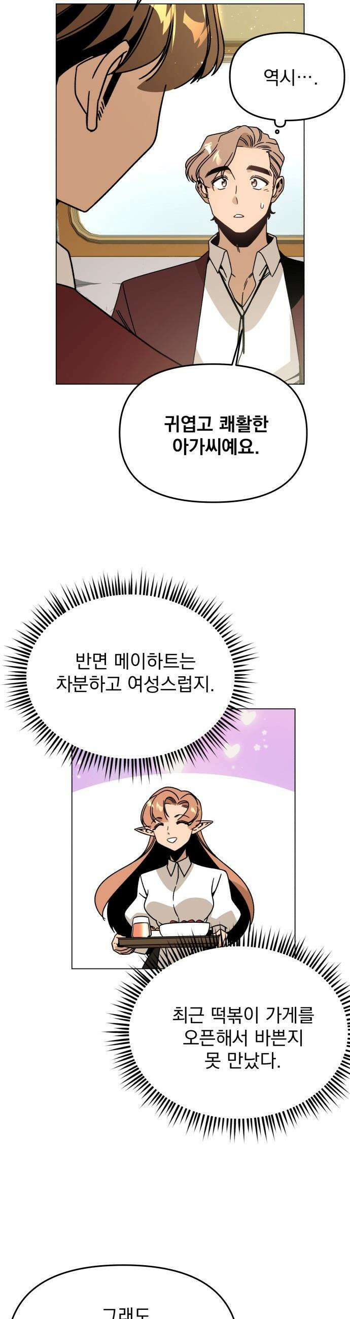 사표내고 이계에서 힐링합니다 - 151화 : 매운 떡볶이 3