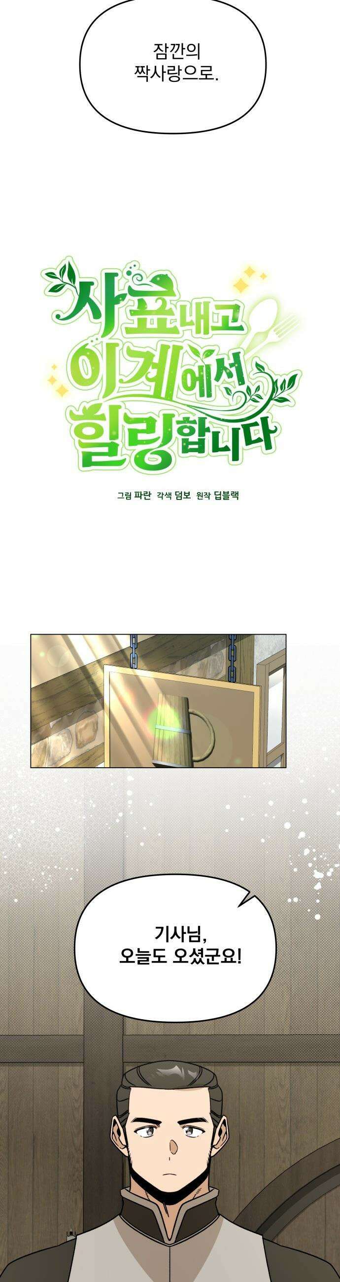 사표내고 이계에서 힐링합니다 - 151화 : 매운 떡볶이 7