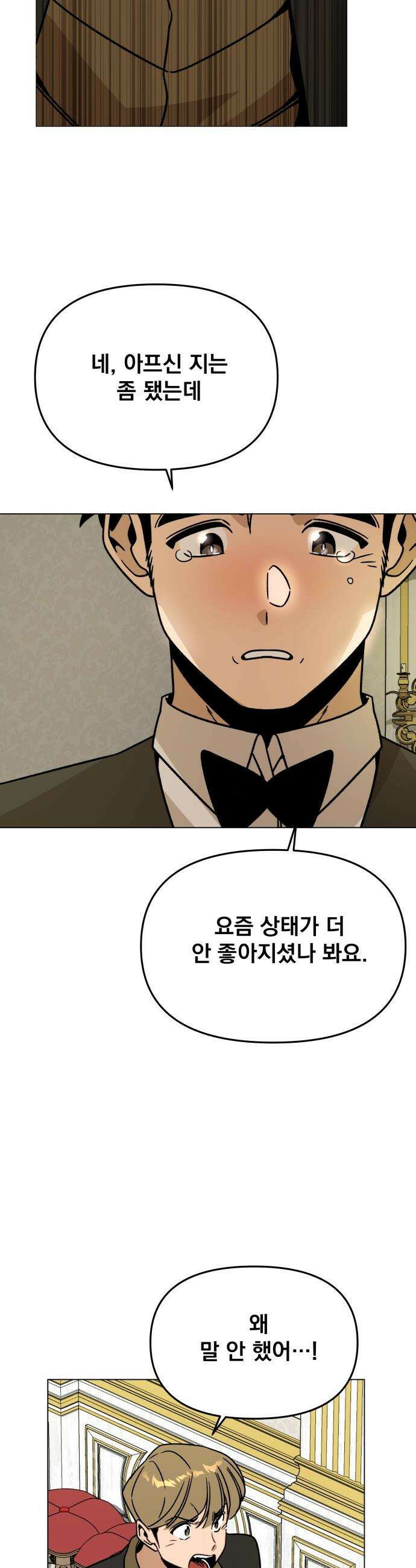 사표내고 이계에서 힐링합니다 - 159화 : 한스 (1) 4