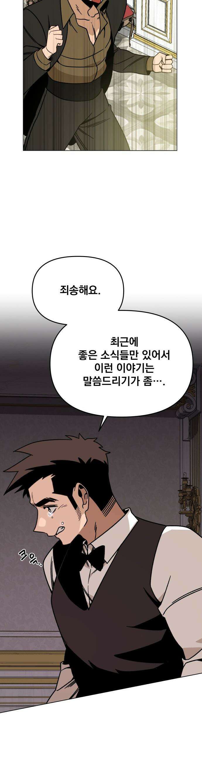 사표내고 이계에서 힐링합니다 - 159화 : 한스 (1) 5