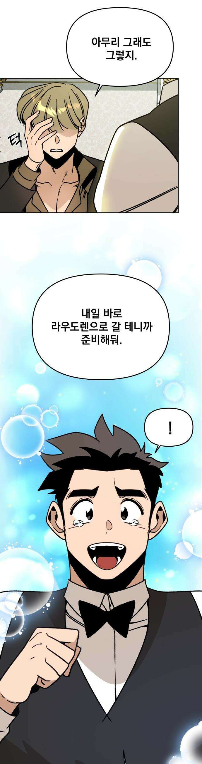 사표내고 이계에서 힐링합니다 - 159화 : 한스 (1) 6