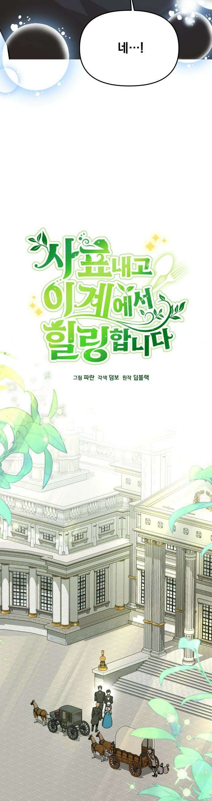 사표내고 이계에서 힐링합니다 - 159화 : 한스 (1) 7
