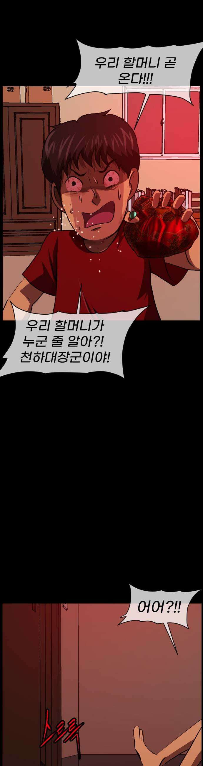 원주민 공포만화 442화 병풍바위4 7