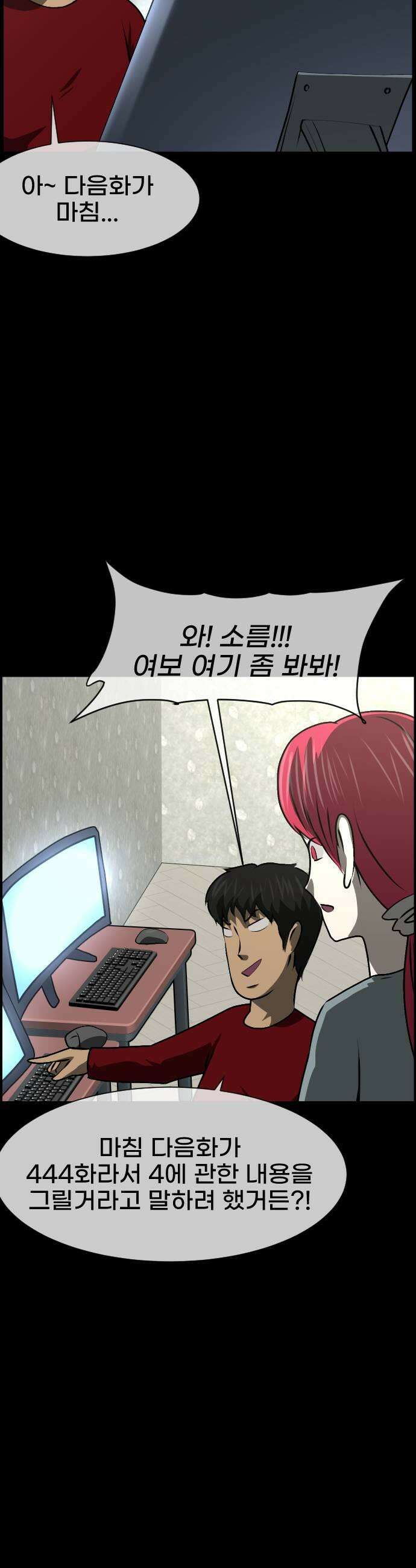 원주민 공포만화 444화의 저주 7