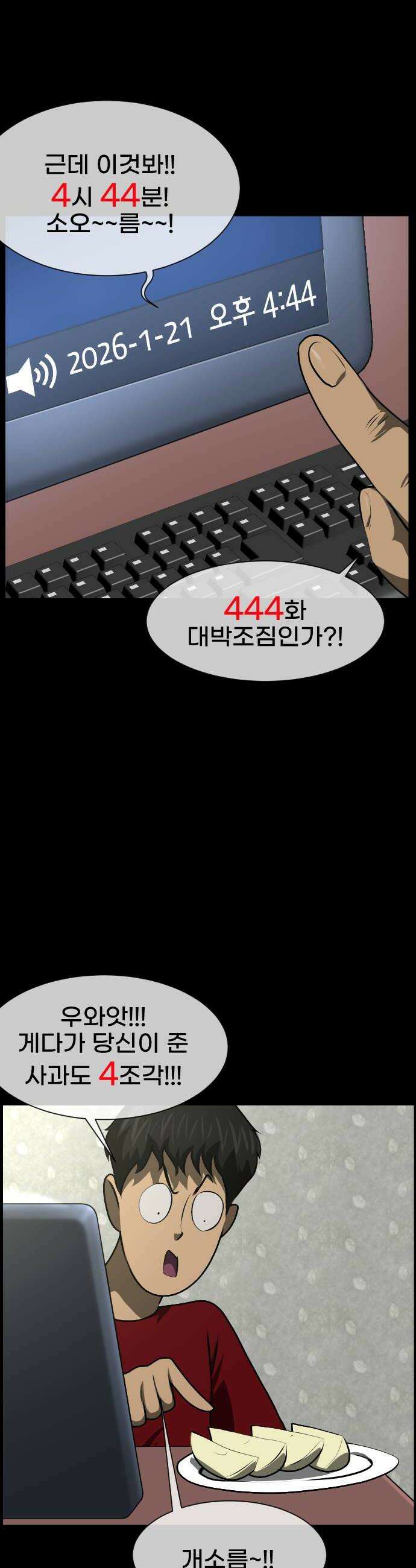 원주민 공포만화 444화의 저주 8