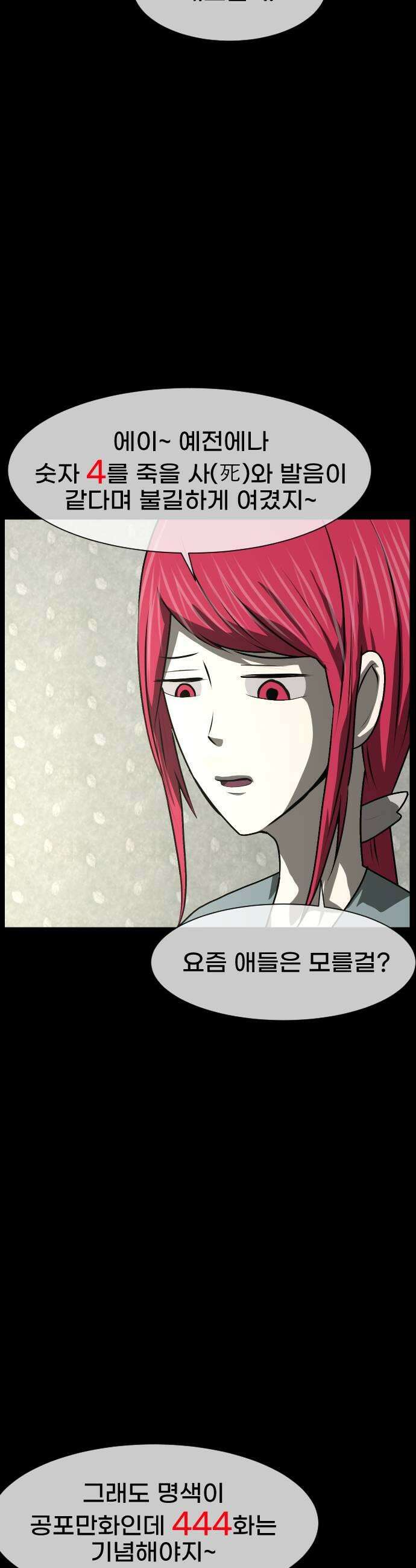 원주민 공포만화 444화의 저주 9