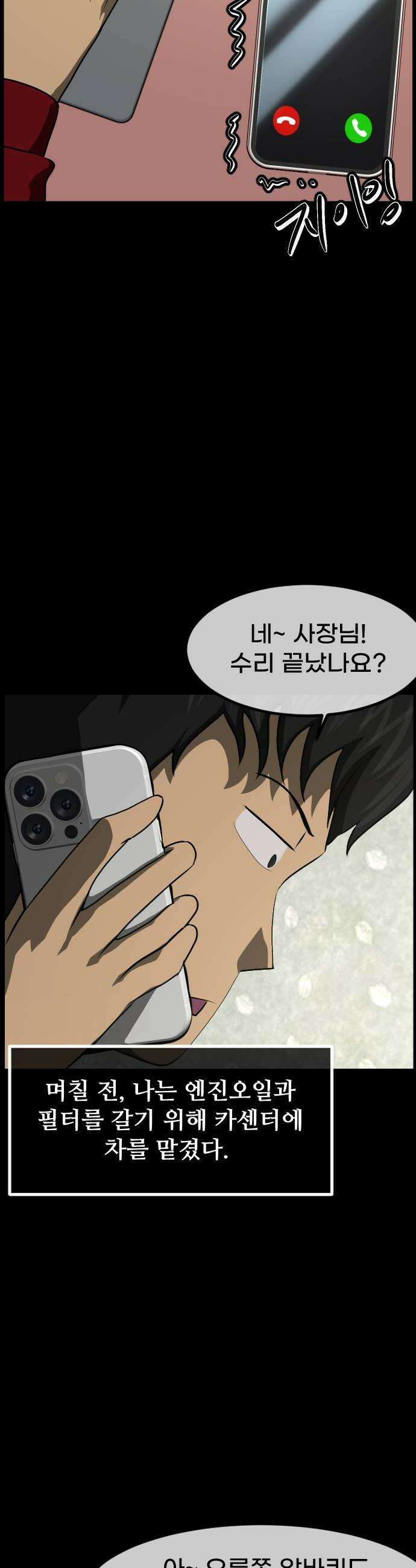 원주민 공포만화 444화의 저주 12