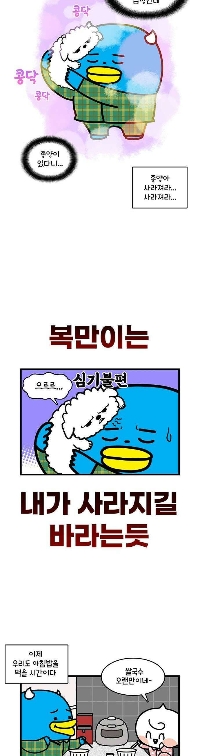 윌유메리미 시즌2 946화 1년 후 2/4 2